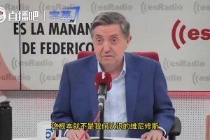 不满休达事件！西班牙右翼主持人