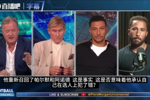西蒙-乔丹：图赫尔是个骗子，他