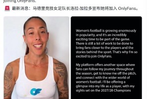 马竞女足队长洛拉·加拉多宣布她