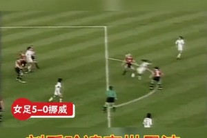 中国足球历史最高光时刻：1999年