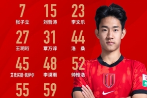 成都蓉城希拉谷vs青岛红狮比赛先发名单出炉！蓉城青年军，雄起！