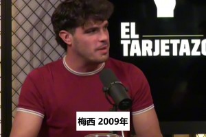 DAZN名嘴给巅峰四大巨星估值：梅