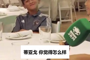 蒂亚戈受访：“我是皇马的”，他