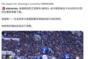 奈尔斯拒绝在对阵切尔西的比赛前