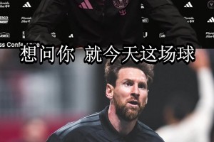 迈阿密主帅断言梅西必进千球：他