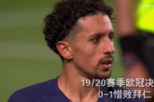 一人一城！大巴黎球迷：他的眼泪