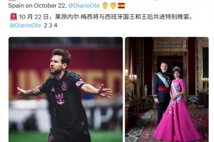 阿媒：明天梅西将与西班牙国王和